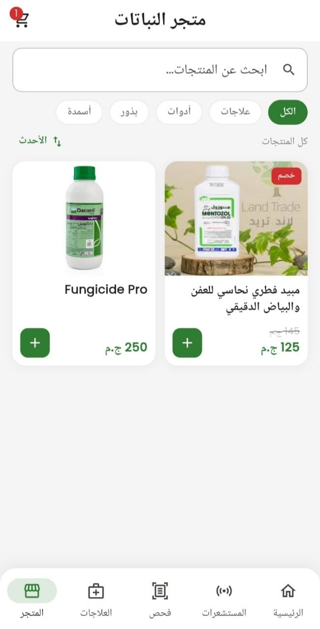 Plant care store